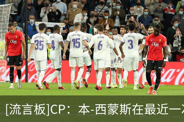[流言板]CP：本-西蒙斯在最近一次试训中给人留下了深刻印象